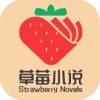 草莓小说