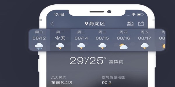 天气通app版本合集