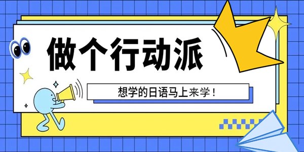 日语入门app软件推荐